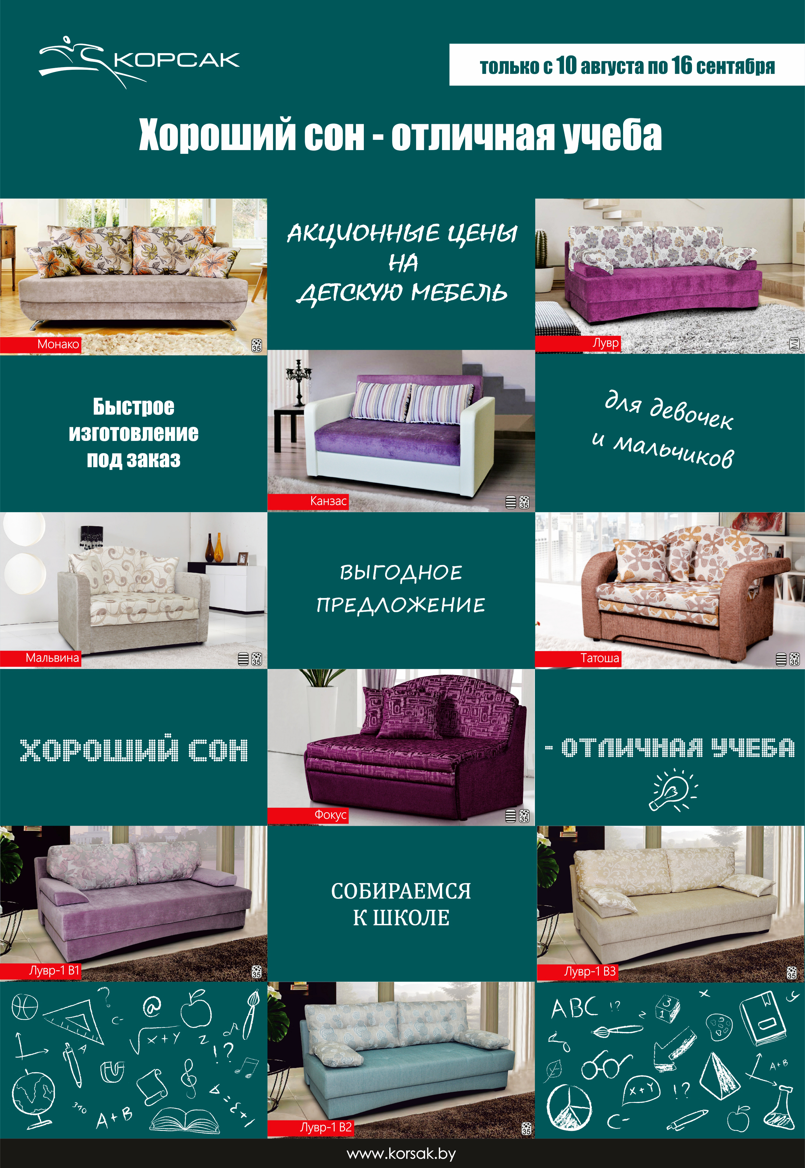 детский диван кровать, корсак акция, акция на детскую мебель
