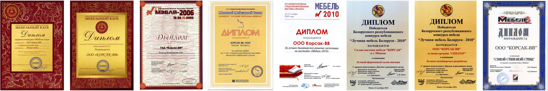 Дипломы корсак