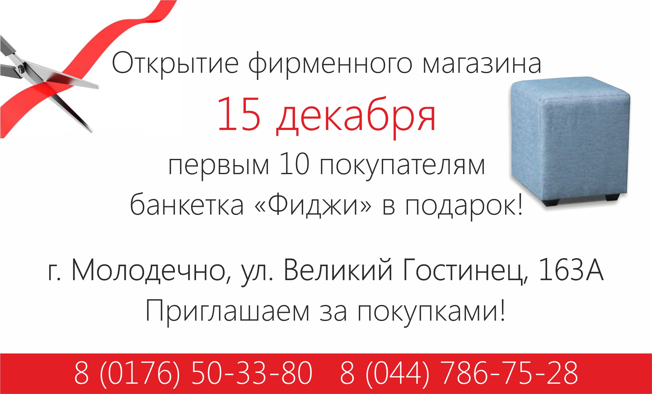 Открытие магазина в г. Молодечно