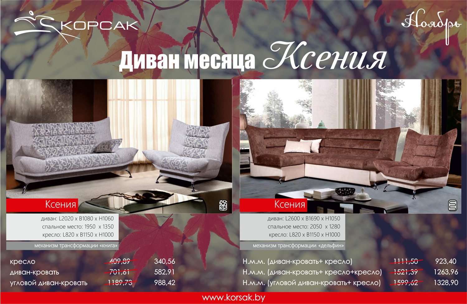Диван месяца "Ксения", выгодные цены от производителя корсак