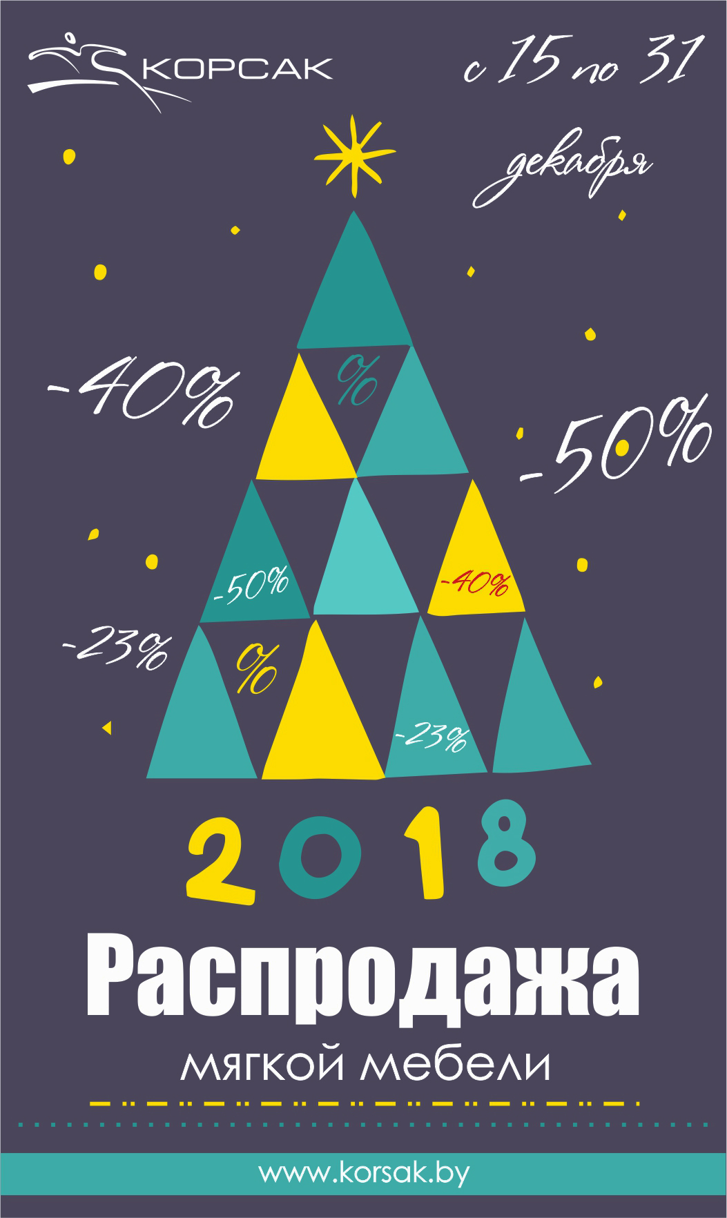 Распродажа мебели от компании КОРСАК, Корсак диван, распродажа диван